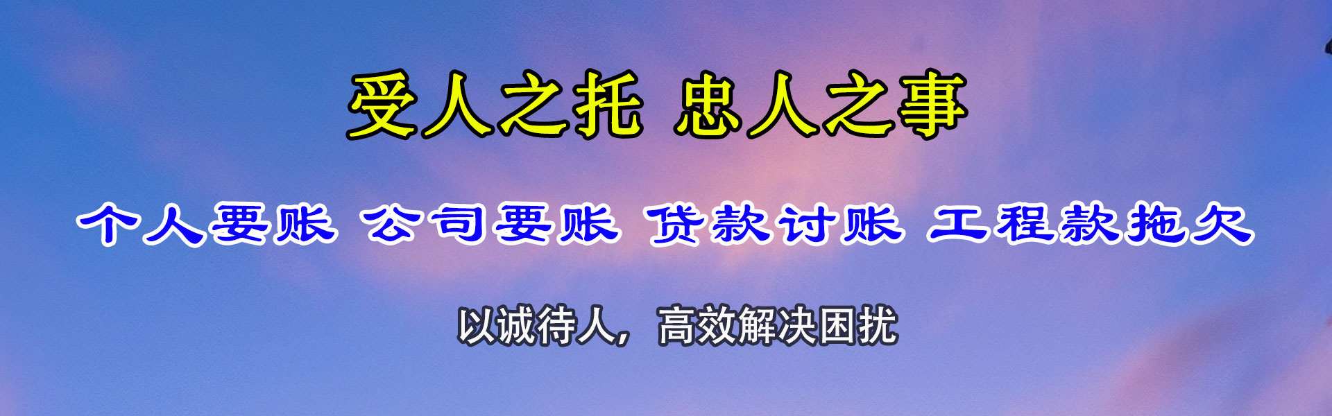 海阳清债公司